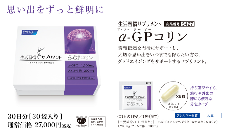 α-GPコリン